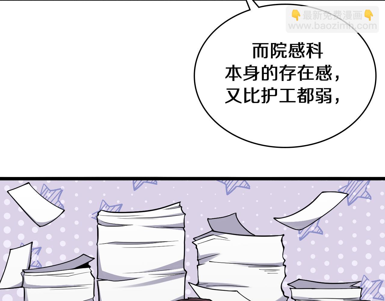🍼大医凌然 第134话 先遣队 第50页