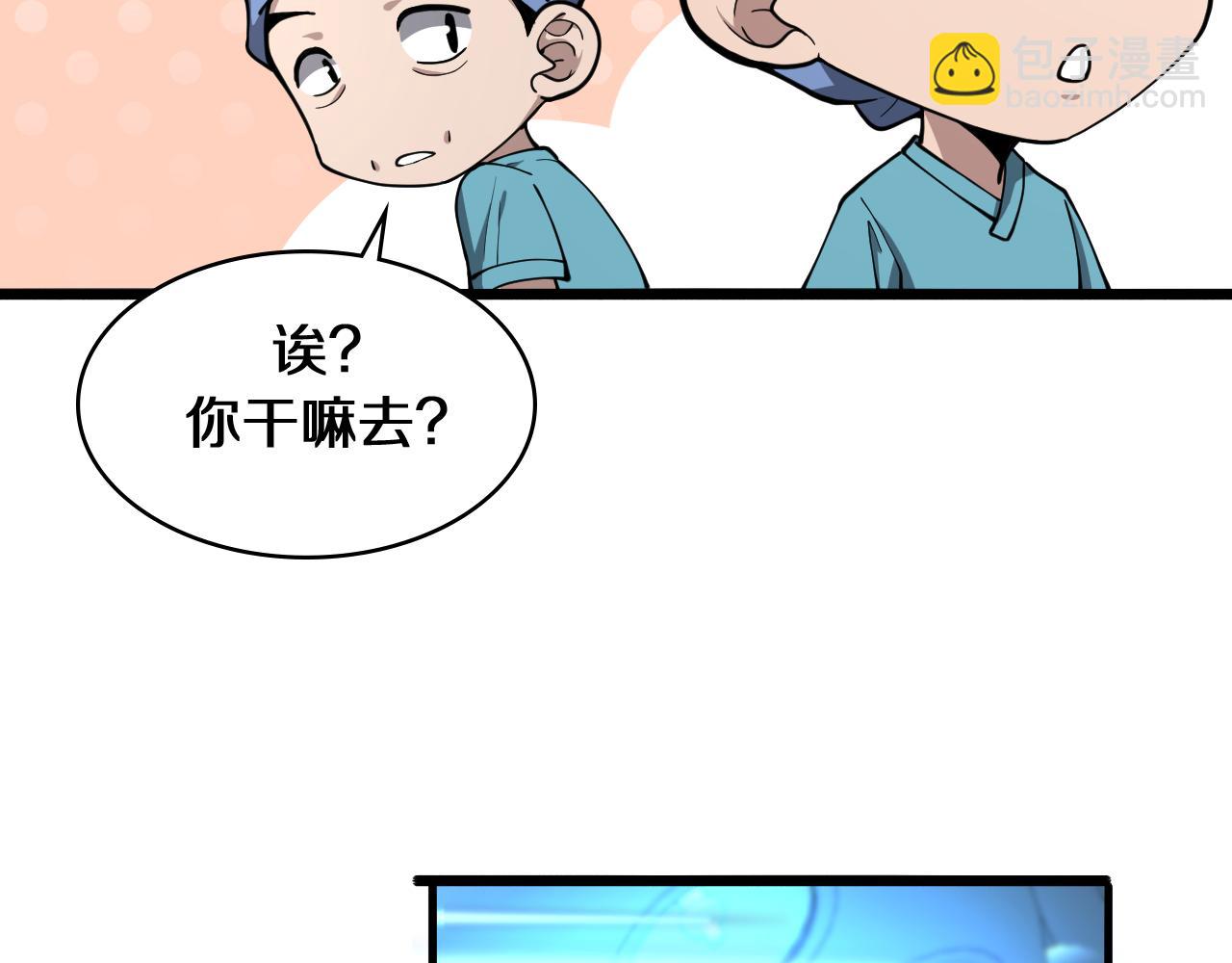 🍼大医凌然 第134话 先遣队 第6页
