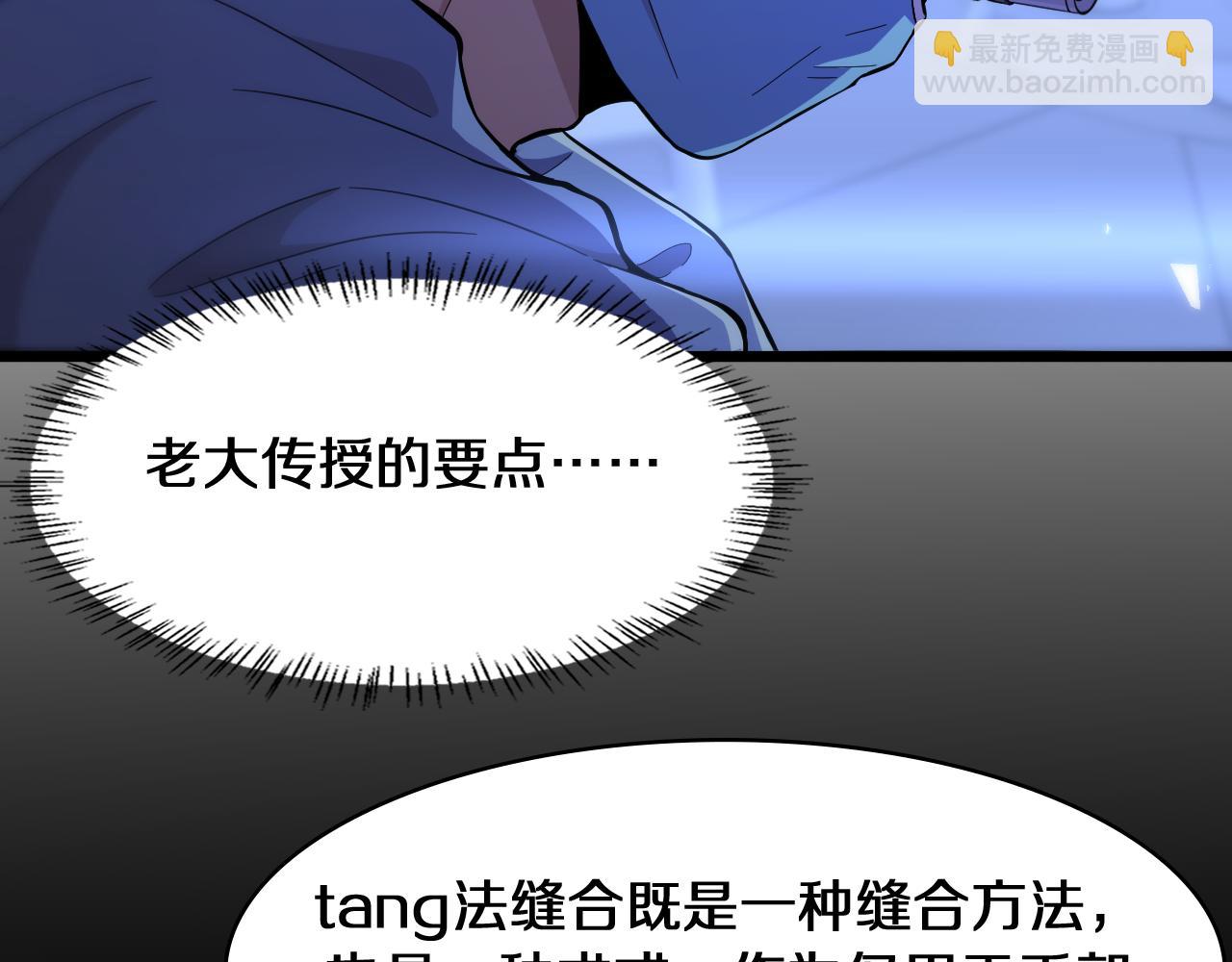🍼大医凌然 第136话 两吨 第32页