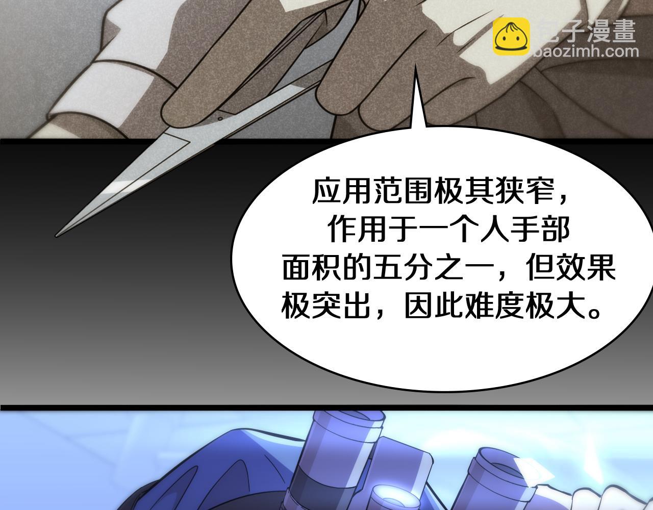 🍼大医凌然 第136话 两吨 第35页
