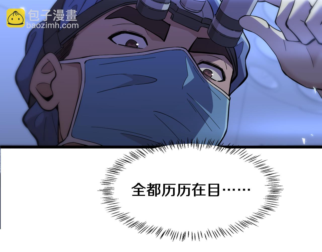 🍼大医凌然 第136话 两吨 第36页