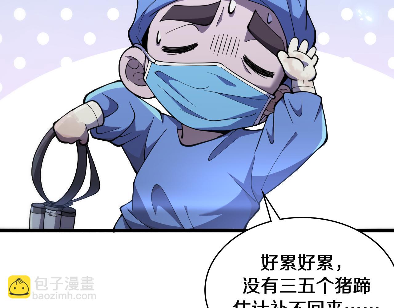 🍼大医凌然 第136话 两吨 第50页
