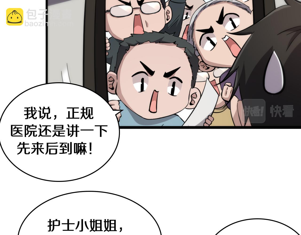 🍼大医凌然 第138话 心肺复苏 第11页