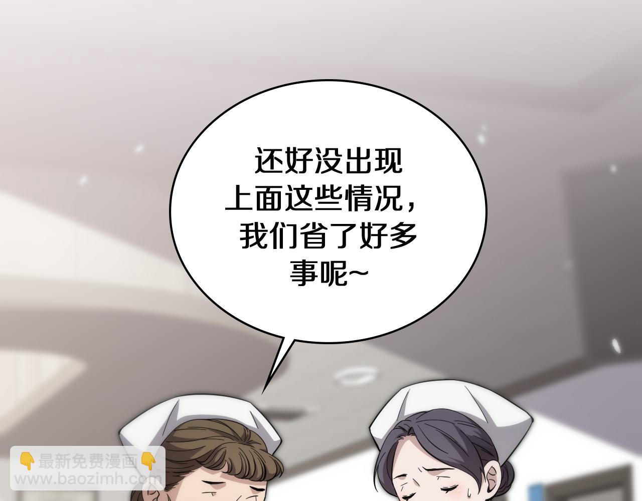 🍼大医凌然 第138话 心肺复苏 第13页