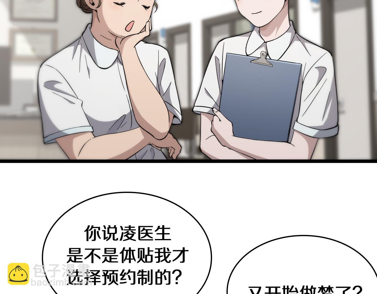 🍼大医凌然 第138话 心肺复苏 第14页