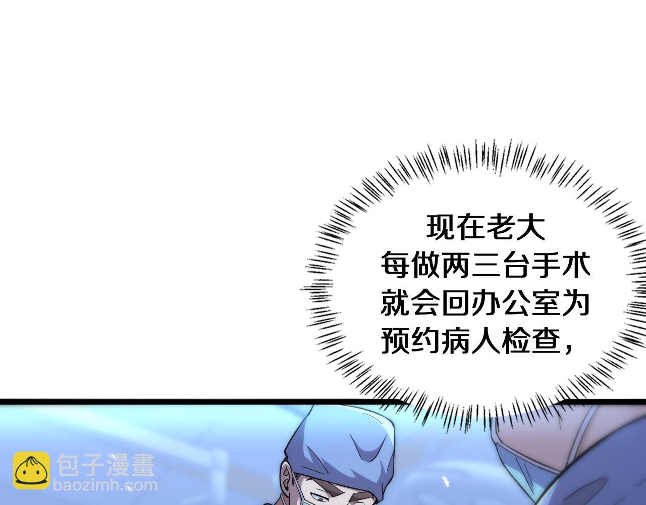 🍼大医凌然 第138话 心肺复苏 第18页