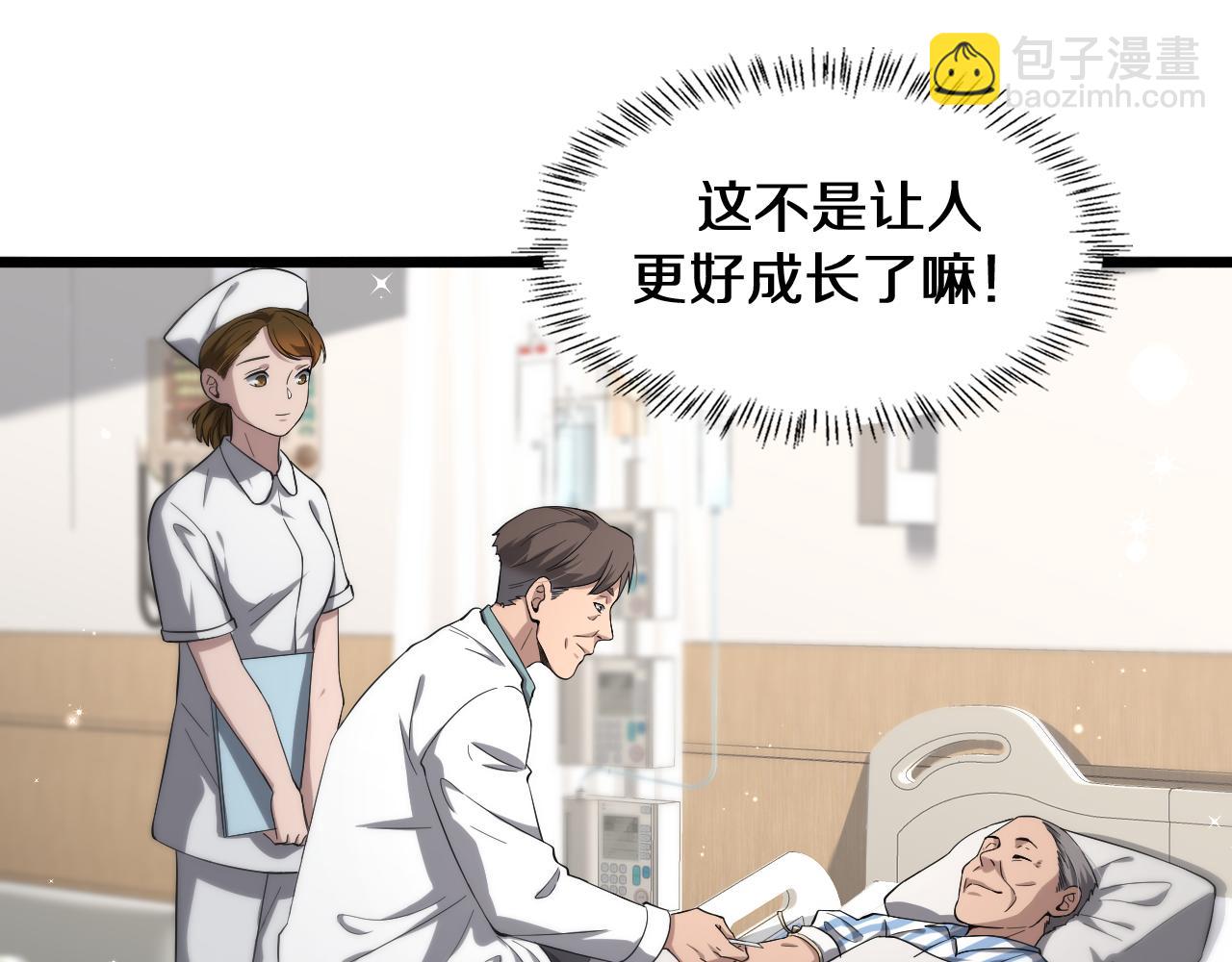 🍼大医凌然 第138话 心肺复苏 第21页