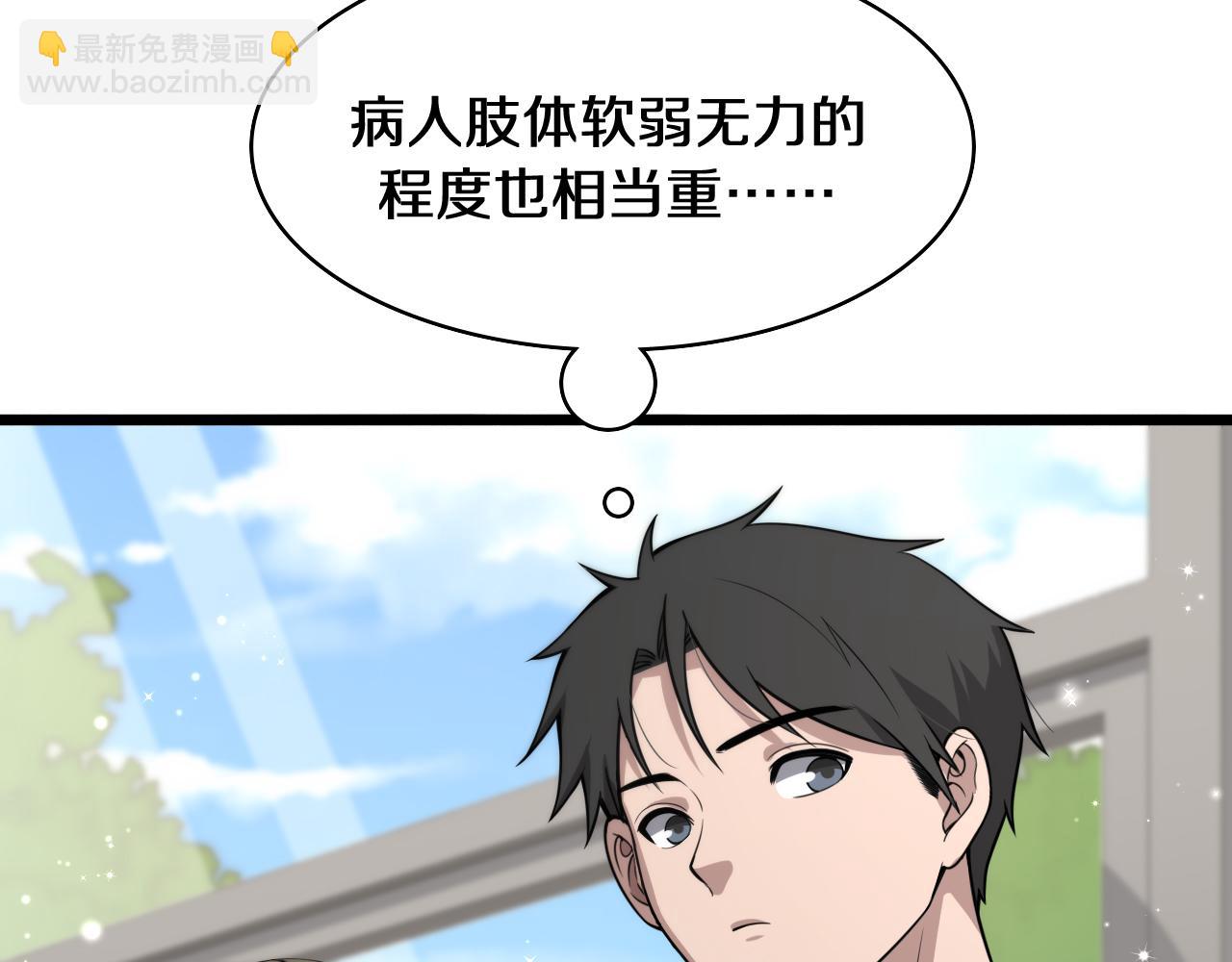 🍼大医凌然 第138话 心肺复苏 第43页