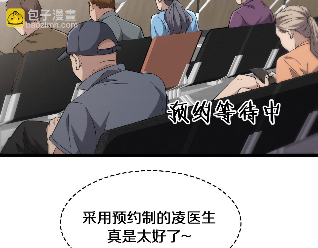🍼大医凌然 第138话 心肺复苏 第8页