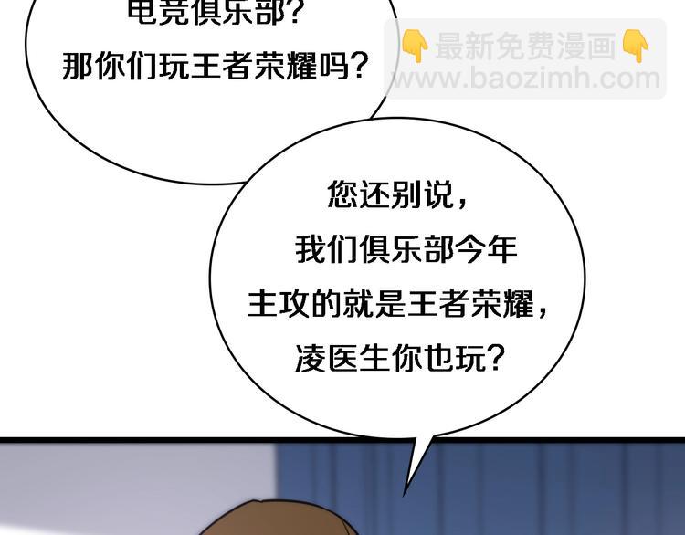🍼大医凌然 第15话 论文出炉 第11页