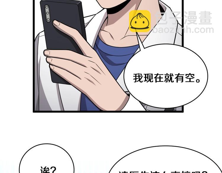 🍼大医凌然 第15话 论文出炉 第15页