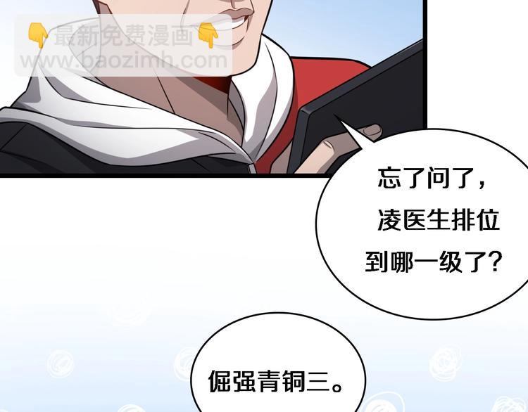 🍼大医凌然 第15话 论文出炉 第18页