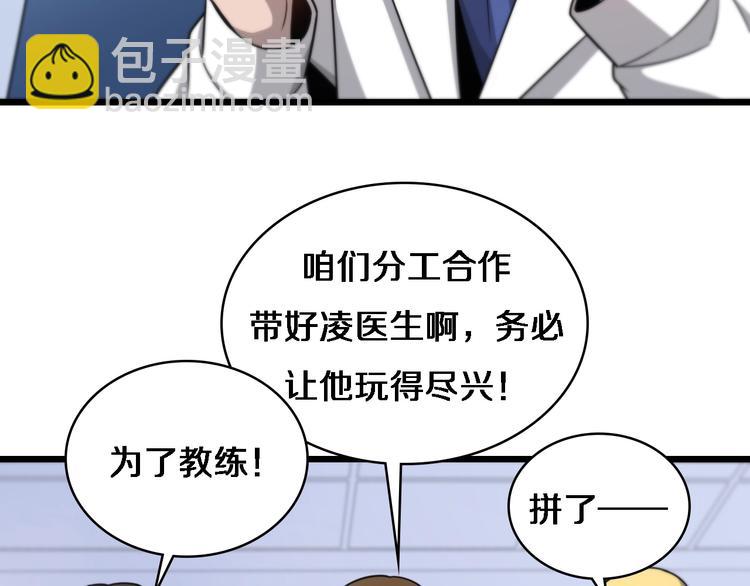 🍼大医凌然 第15话 论文出炉 第24页