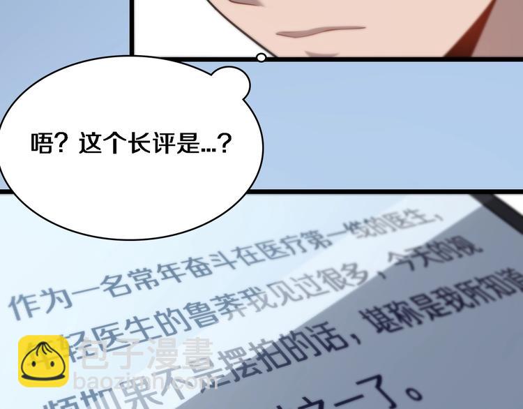 🍼大医凌然 第15话 论文出炉 第35页