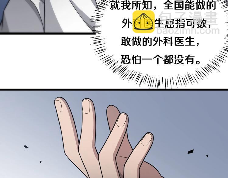 🍼大医凌然 第15话 论文出炉 第39页