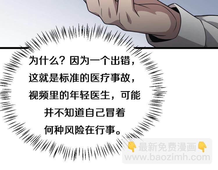 🍼大医凌然 第15话 论文出炉 第40页