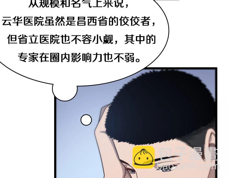🍼大医凌然 第15话 论文出炉 第45页
