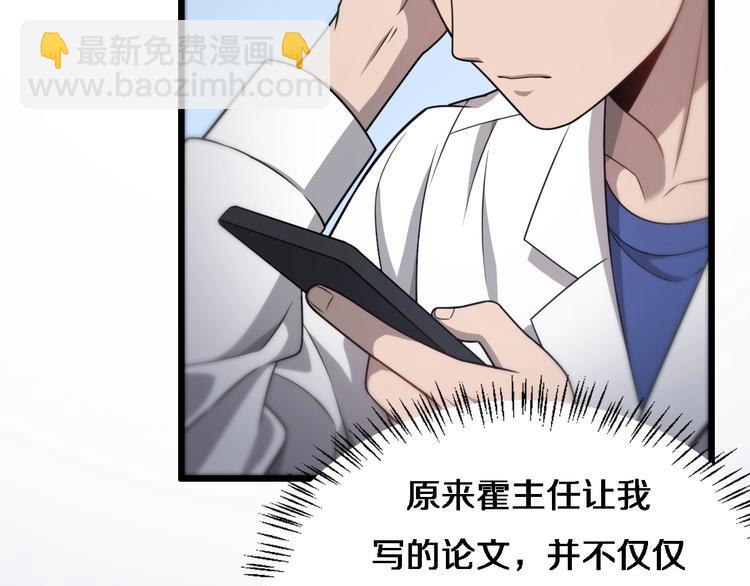 🍼大医凌然 第15话 论文出炉 第46页