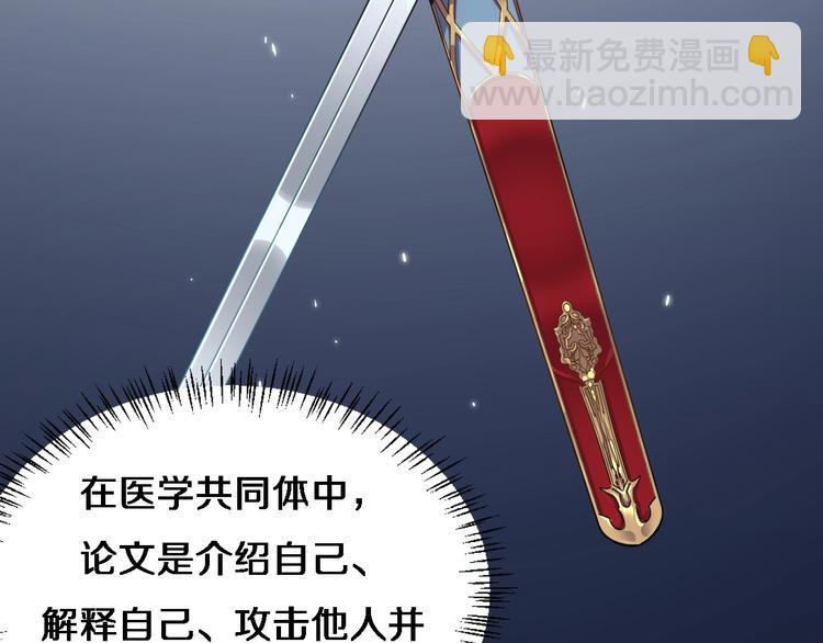 🍼大医凌然 第15话 论文出炉 第48页