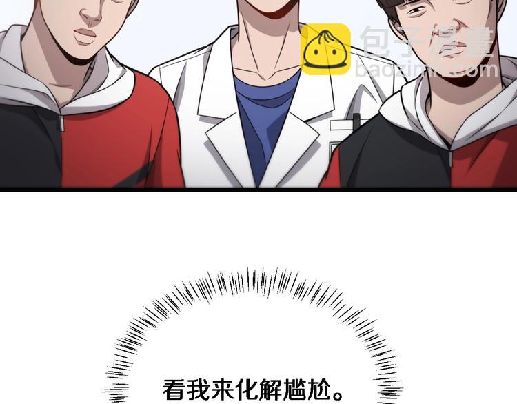 🍼大医凌然 第15话 论文出炉 第8页