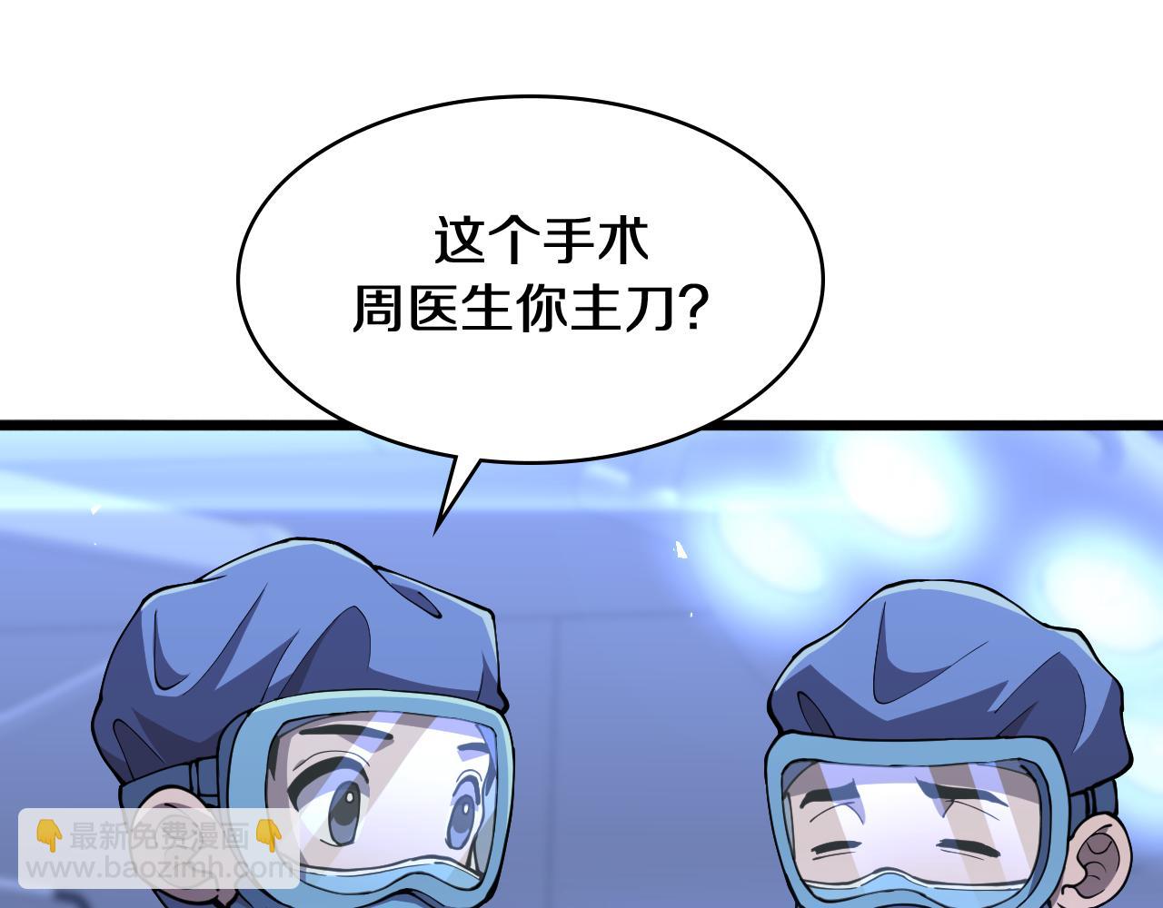 🍼大医凌然 第140话 抢救 第24页