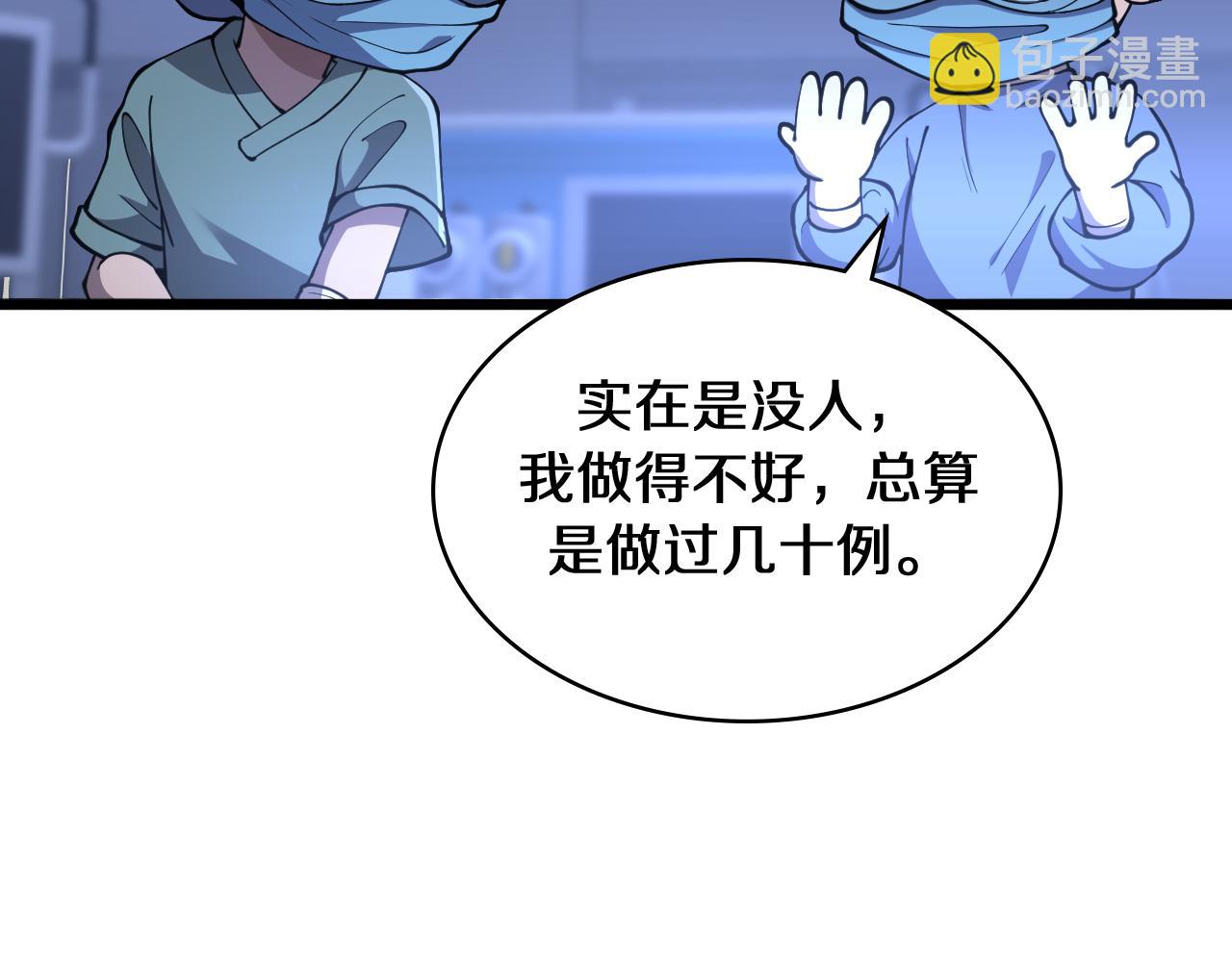 🍼大医凌然 第140话 抢救 第25页