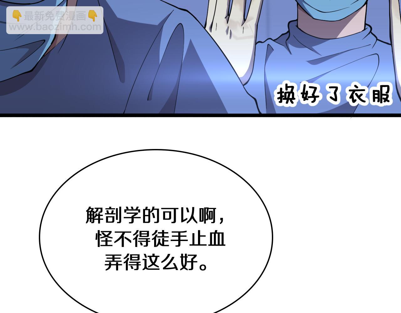 🍼大医凌然 第140话 抢救 第30页