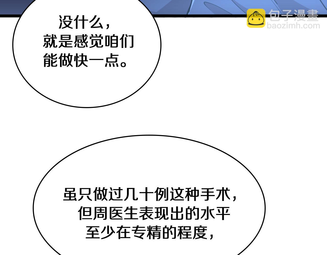 🍼大医凌然 第140话 抢救 第50页