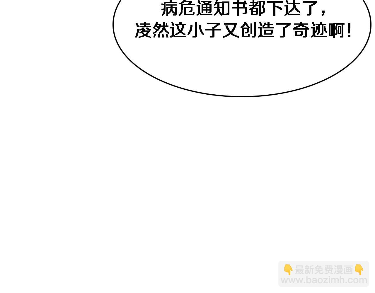🍼大医凌然 第142话 心肺复苏小组 第29页