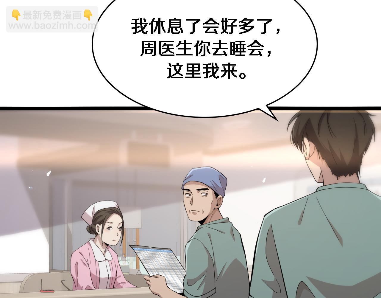 🍼大医凌然 第142话 心肺复苏小组 第34页