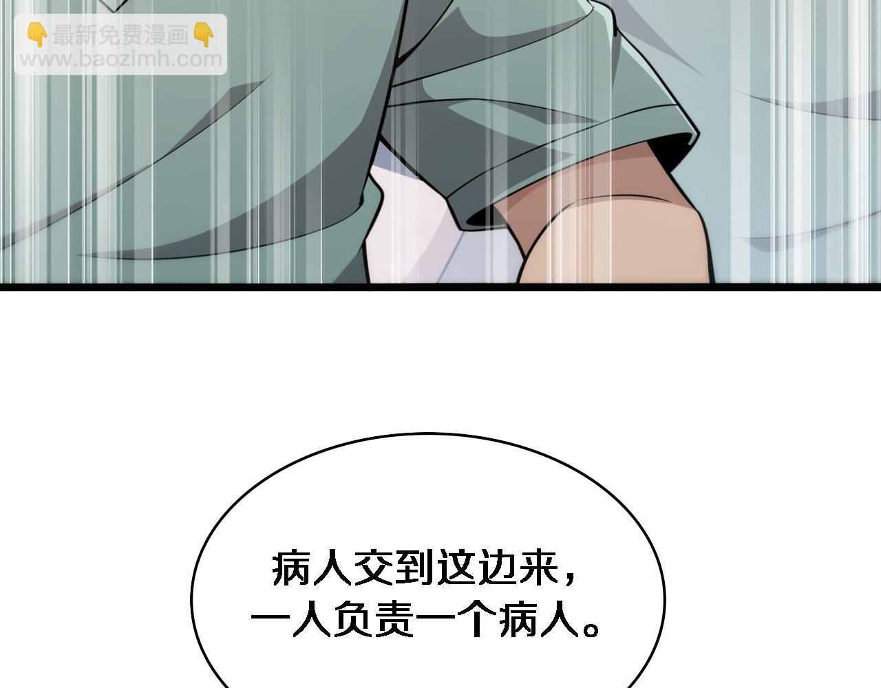 🍼大医凌然 第142话 心肺复苏小组 第40页