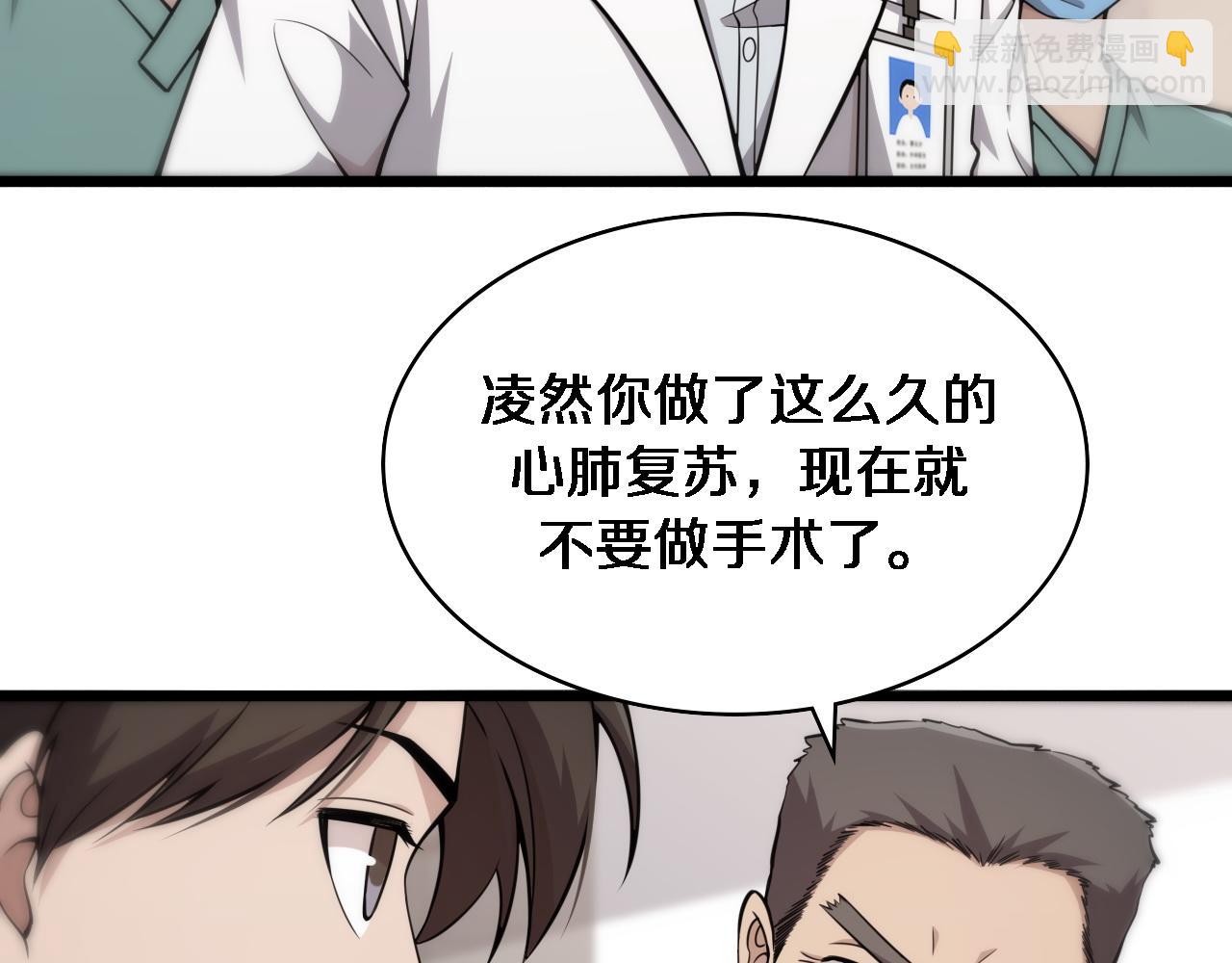 🍼大医凌然 第142话 心肺复苏小组 第42页
