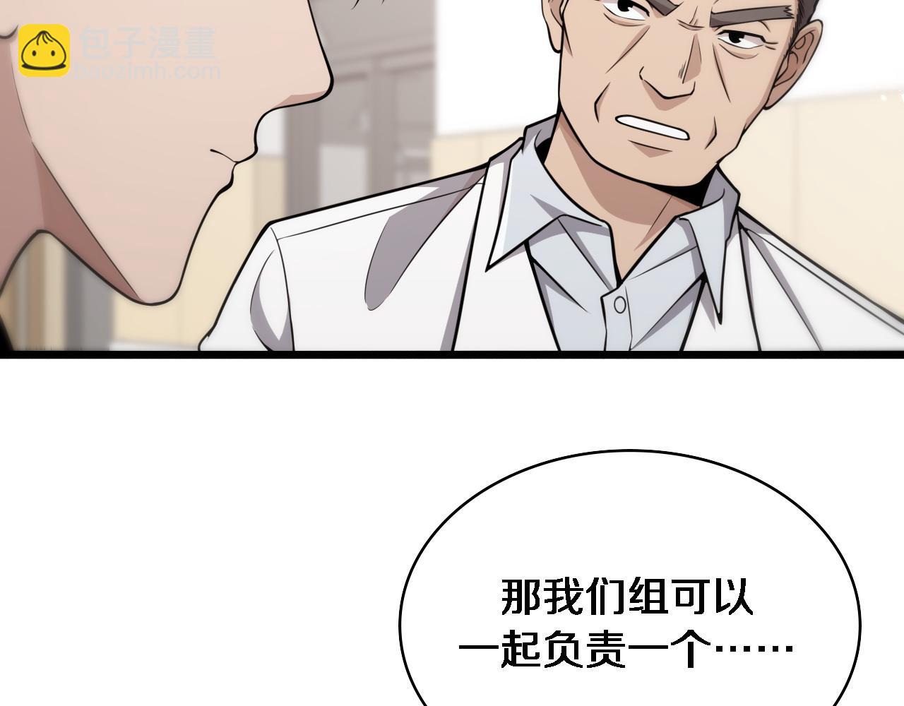 🍼大医凌然 第142话 心肺复苏小组 第43页