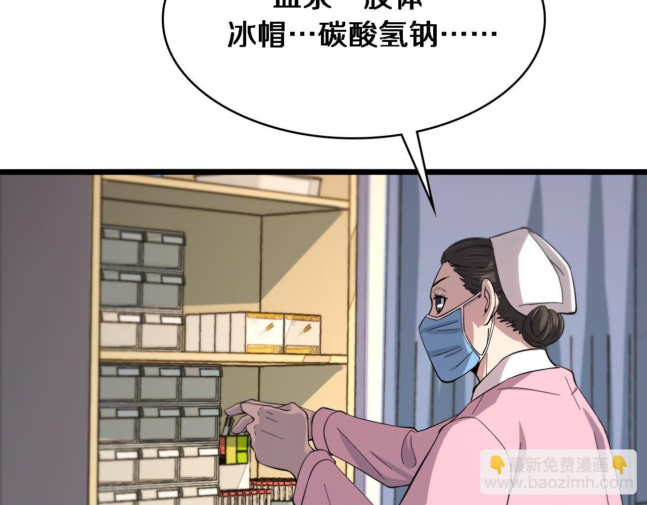 🍼大医凌然 第142话 心肺复苏小组 第8页