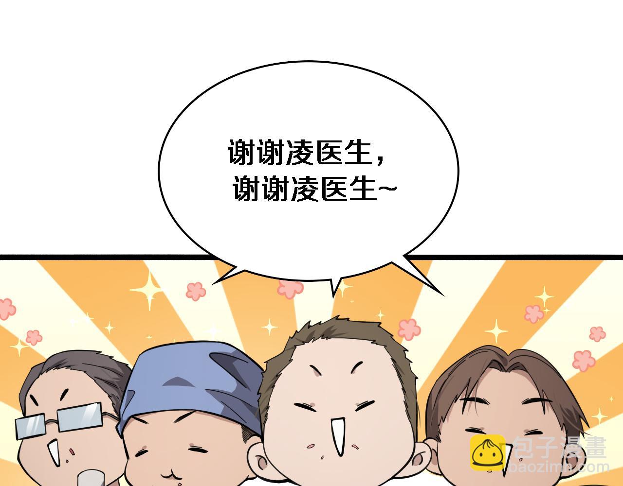 🍼大医凌然 第146话 武装游行 第29页