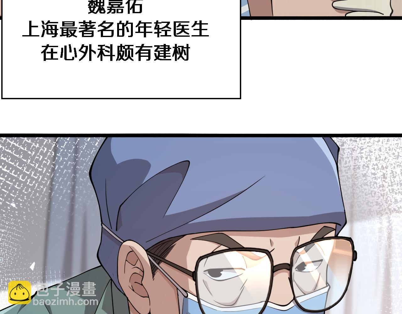 🍼大医凌然 第146话 武装游行 第39页
