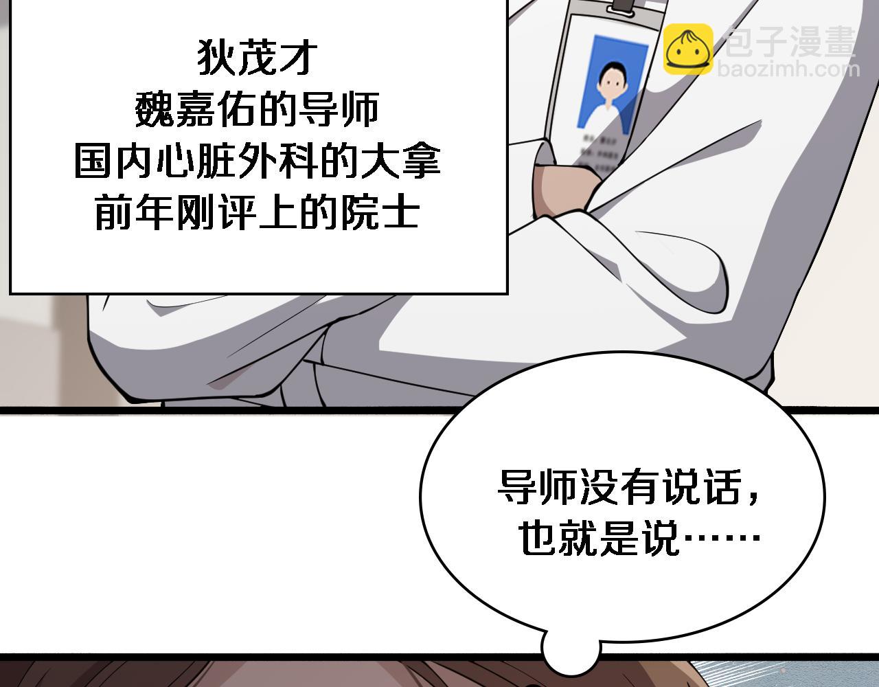 🍼大医凌然 第146话 武装游行 第42页