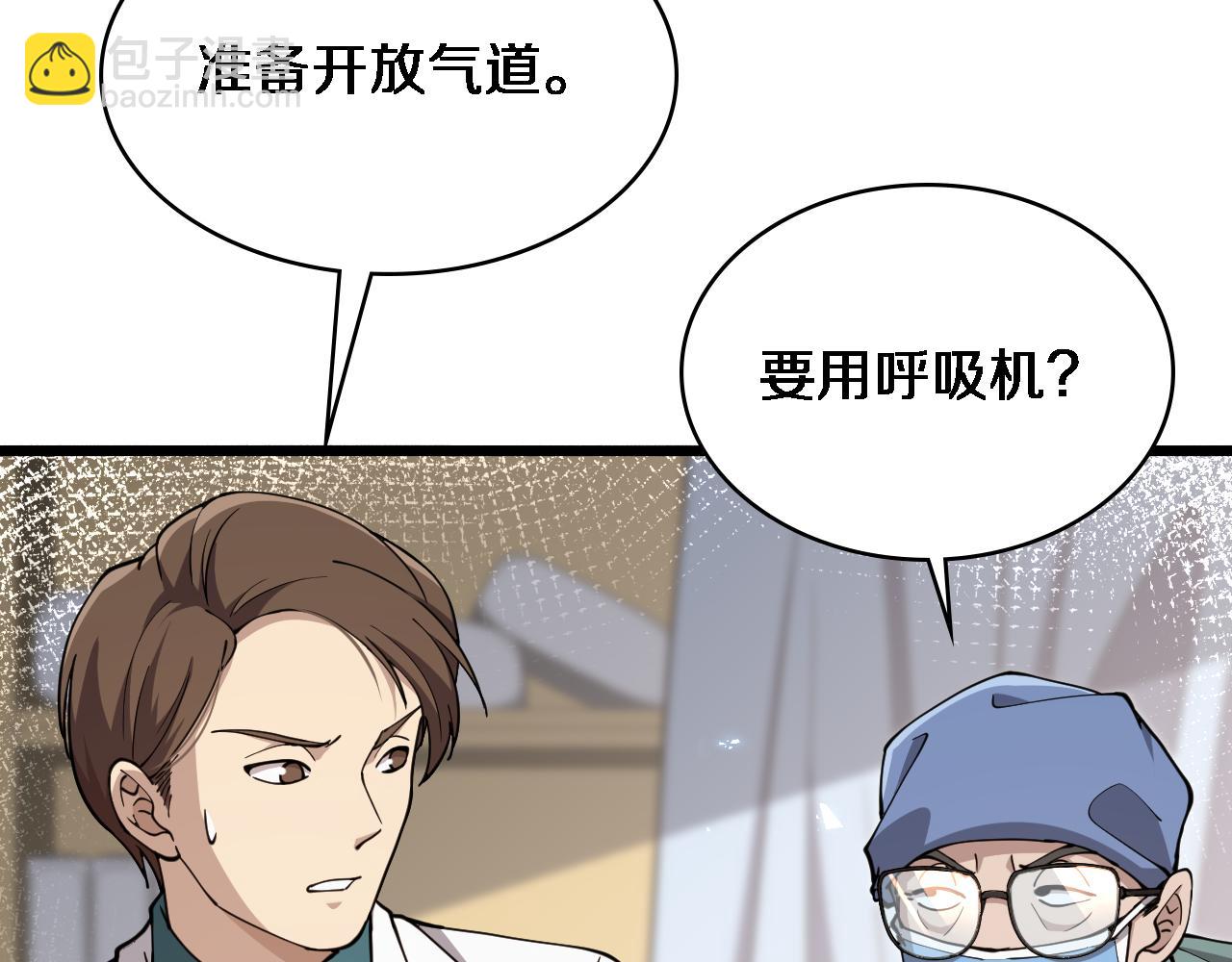 🍼大医凌然 第146话 武装游行 第44页