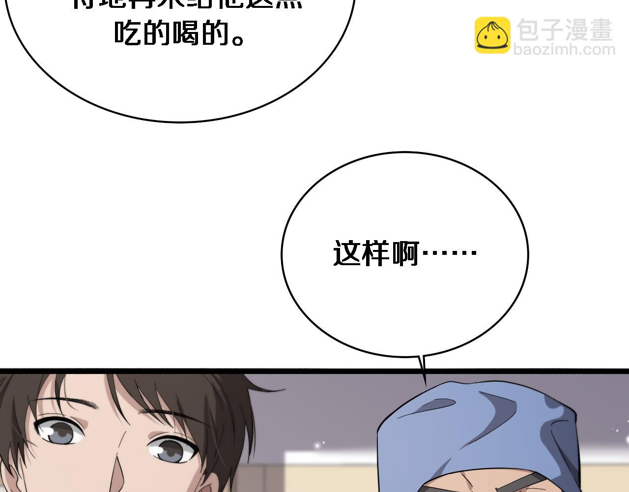 🍼大医凌然 第146话 武装游行 第9页