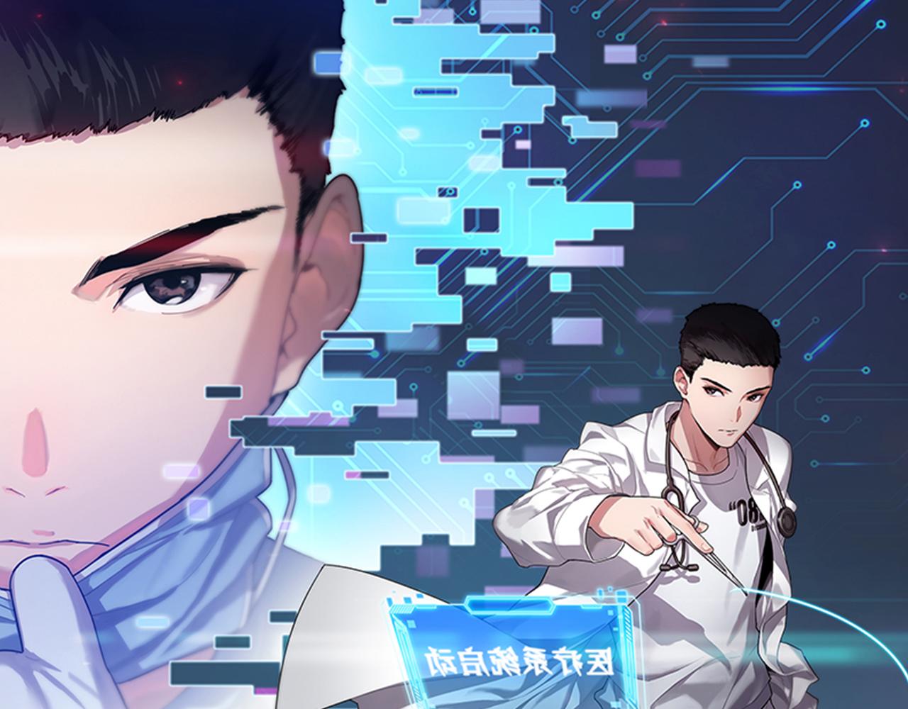 🍼大医凌然 第148话 江山代有人才出 第1页