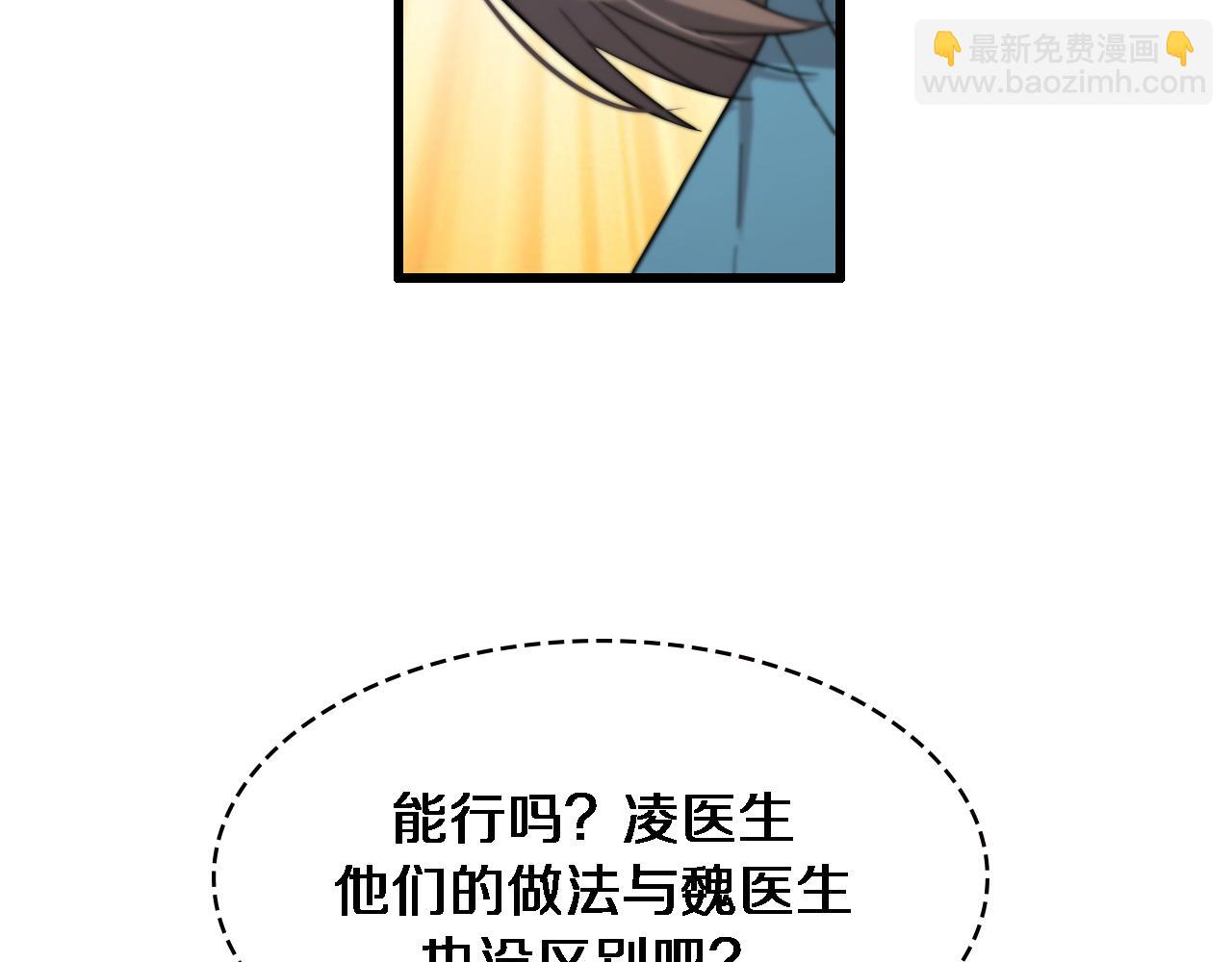 🍼大医凌然 第148话 江山代有人才出 第16页
