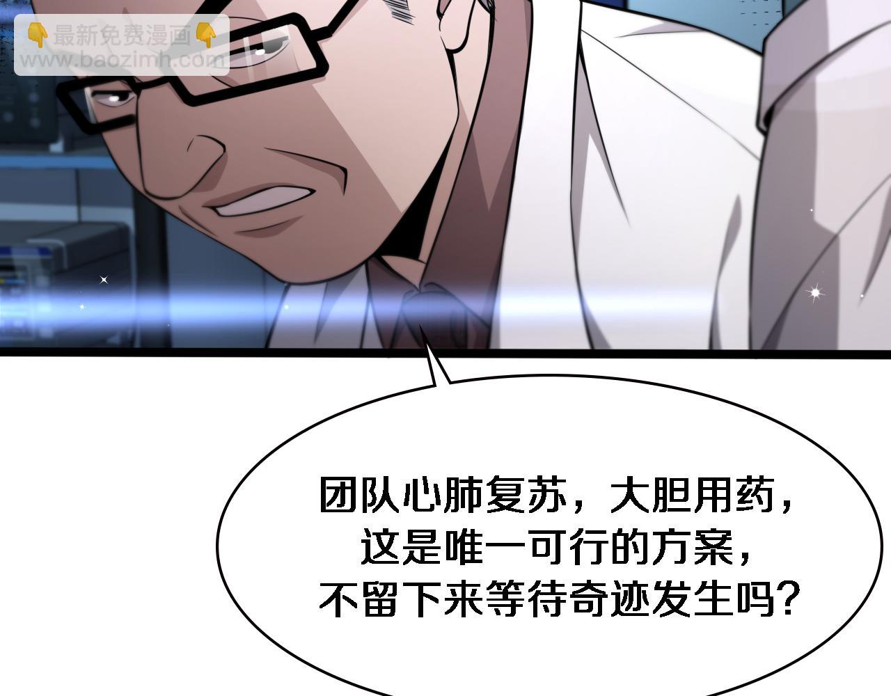 🍼大医凌然 第148话 江山代有人才出 第26页