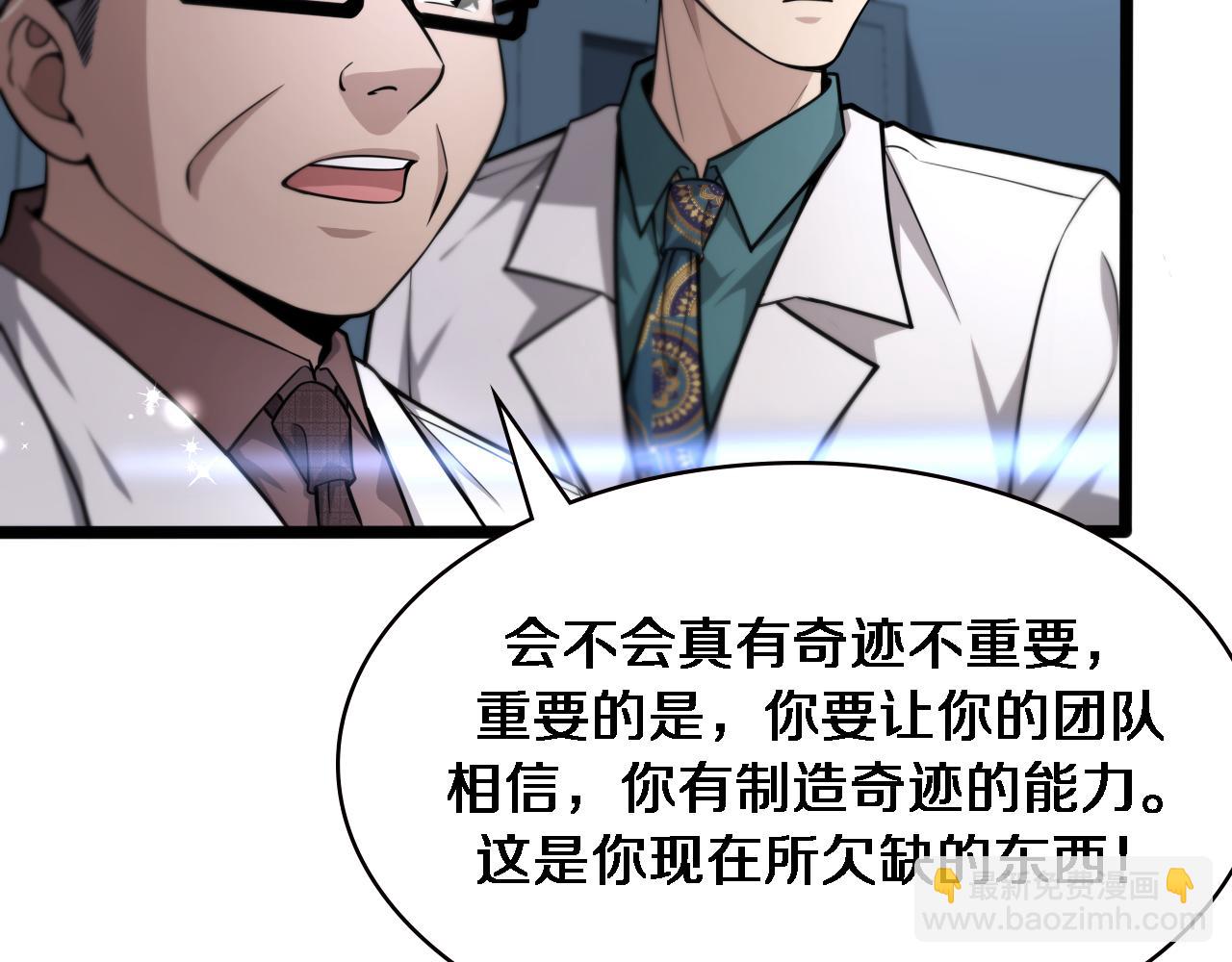 🍼大医凌然 第148话 江山代有人才出 第29页