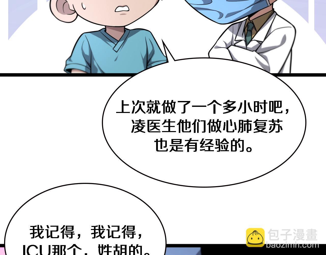 🍼大医凌然 第148话 江山代有人才出 第31页