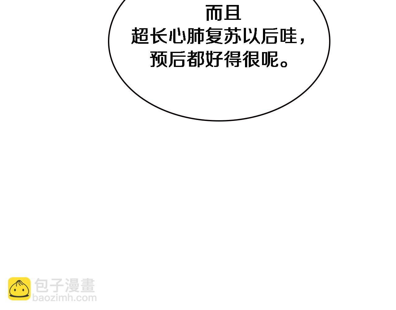 🍼大医凌然 第148话 江山代有人才出 第33页