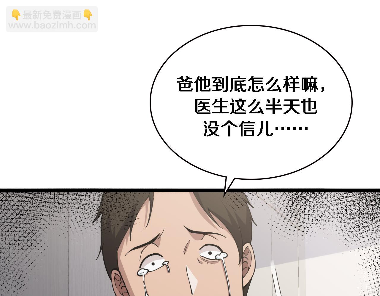 🍼大医凌然 第148话 江山代有人才出 第37页