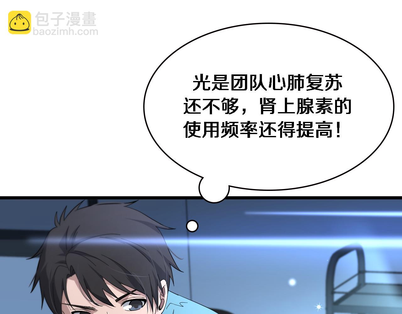 🍼大医凌然 第148话 江山代有人才出 第5页