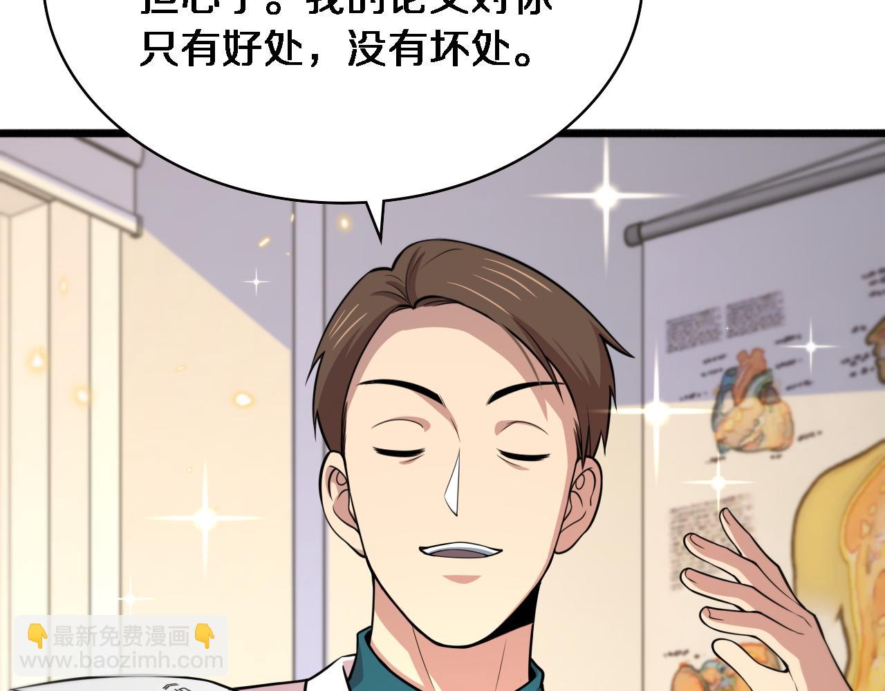 🍼大医凌然 第150 肠套叠 第27页