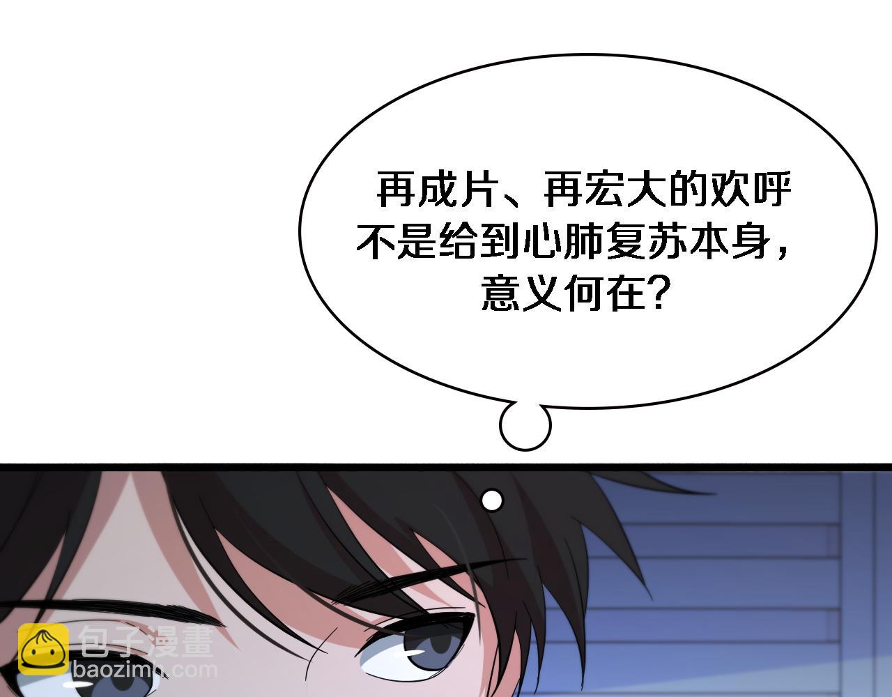 🍼大医凌然 第150 肠套叠 第37页