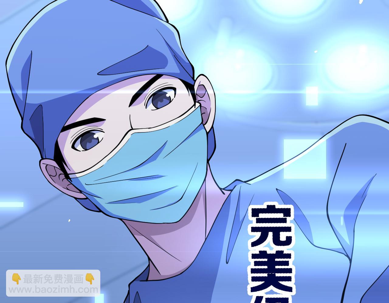 🍼大医凌然 第152话 会诊局 第11页